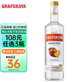 GRAFSKAYA【官方行货】伏特加洋酒 俄罗斯风味伏特加烈酒 调酒基酒鸡尾酒 700mL 1瓶 桃子味伏特加