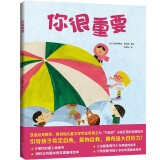 你很重要(凯迪克奖银奖、纽伯瑞儿童文学奖金奖得主  专为“不自信”小孩打造的诗意绘本  引导孩子肯定自我，接纳自我，拥有强大自信力！入选《中国新闻出版广电报》优秀畅销书排行榜)
