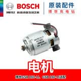 博世锂电钻配件冲击钻GSR180/GSB180-li碳刷电机壳齿轮箱夹头配件 直流电机18V