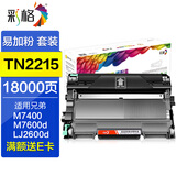 彩格适用兄弟7360硒鼓TN2215 2240 2250 7470 7060墨盒 TN2225粉盒 【标准版套装】鼓架+标准版粉盒
