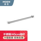摩恩（MOEN） 摩恩厨卫置物架壁挂厨房五金挂件套装厨具挂架304不锈钢厨房挂杆 40cm挂杆KAC0271