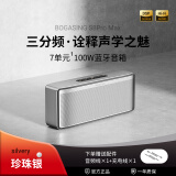 BOGASING  S8ProMax蓝牙音箱三分频设计100W大功率家用客厅影院音响HIFI发烧级高音质立体3D环绕重低音炮 珍珠银【七核发声-高保真音质】 蓝牙5.3/100W功率/三分频