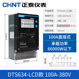 正泰三相四线电表380v电度表电子电能表DTS634 100A直接式LCD数显带485