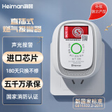 海曼（HEIMAN）燃气报警器家用厨房天然气管道煤气泄露感应器可燃气体泄漏探测器