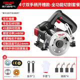 德力西切割机多功能云石机木材石材瓷砖铝材切割锯大功率开槽机电动工具 [4寸]双手柄开槽款+全能切割套装 1480W