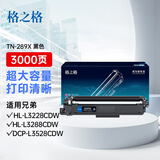 格之格TN-289粉盒适用兄弟HL-L3228CDW HL-L3288CDW DCP-L3528CDW DCP-L3568CDW MFC-L3768CDW硒鼓黑色大容量