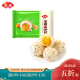 安井金麦流沙包袋早餐咸蛋黄包子10只港式速冻点心夹心馒头早餐面点 金麦流沙包300g*5袋