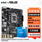 华硕（ASUS）H610/B760 主板套装 英特尔12代 i5 12490F/12600KF/i512400F盒装 主板CPU套装 板U套装 华硕 PRIME H610M-K D4 ARGB i5 