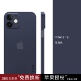 麦麦米适用iPhone 12手机壳苹果12超薄透明磨砂保护套全包镜头微软 苹果12【6.1】透蓝色