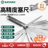 世达（SATA）09405 23件套公制塞尺0.02-1.00MM间隙尺厚薄规塞规单片厚度尺
