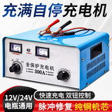 闪电客跃旗纯铜汽车电瓶充电器全自动智能大功率300A蓄电池12/24V充电机 大功率充电机【300A】