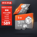 京东京造1TB麒麟系列TF（microSD)存储卡U3 C10 A2 V30 手机平板游戏机内存卡