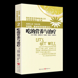 正版 阿德勒戴维斯营养健康宝典2 吃的营养与治疗（经典版）国际营养学健康饮食营养餐做法 疾病康复营养