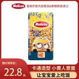 麦丽莎（Melissa）希腊原装进口小黄人意大利面500g 儿童卡通意面条