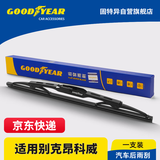 固特异（Goodyear）后雨刮器适用别克昂科威原装14款21原厂胶条汽车后窗雨刷片