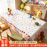 迪普尔生日派对装饰场景布置一次性桌布男女孩装饰蛋糕甜品儿童户外野餐
