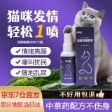 傲贝宠猫咪抑情喷雾禁情粉母猫公猫抑制猫咪发情费洛蒙应激情绪舒缓闹喵静情粉片猫狗通用非绝育 抑情喷雾60ml/瓶【外用喷剂】猫咪专用