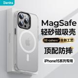 邦克仕（Benks）苹果15ProMax手机保护壳 iPhone15promax防摔磁吸壳 轻砂耐磨男女通用款保护套不沾指纹 白