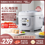 格兰仕（Galanz）智能电饭煲电饭锅家用智能预约 4.5L 大容量电饭煲 多功能蜂窝不粘内胆 大屏按键 老人轻松操作 F5（4.5L智能电饭煲）