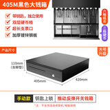 码捷 405C收银机五格三档钱箱收银箱商用收钱柜餐饮奶茶超市便利店抽屉式收款箱收钱盒子 405M黑色大钱箱【双层加厚】手动款