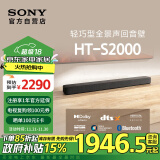 索尼（SONY）HT-S2000 3.1声道 轻巧型全景声回音壁 一键环绕 家庭影院 Soundbar 客厅卧室 电视音响 蓝牙