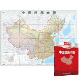 2024 中国交通全图地图 (盒装折叠版）大尺寸 1.495米*1.068米 国道 省道 高速公路铁路 交通信息