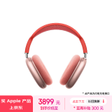 Apple/苹果 AirPods Max-粉色 无线蓝牙耳机 主动降噪耳机 头戴式耳机 适用iPhone/iPad/Watch/Mac