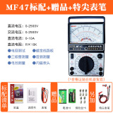 川宇南京天宇MF47指针式万用表高精度机械式内磁防烧万能表蜂鸣零火线 MF47标配+赠品+特尖表笔