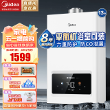 美的（Midea）燃气热水器家用天然气13升平衡式燃气热水器节能省气智能恒温可装浴室安全老人小孩安心APP控制HC7 13L 一厨两卫浴缸洗