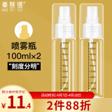 美肤语喷雾瓶分装瓶100ml*2个带刻度小喷壶按压旅行空瓶可装酒精MF8619