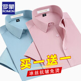 罗蒙（ROMON）冰丝弹力衬衫男短袖夏季免烫中青年商务职业正装修身抗皱薄款衬衣 灰绿+粉色【短袖款】 42/3XL
