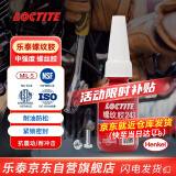 乐泰/loctite 243 螺丝胶螺纹锁固胶剂中等强度通用型密封单组分厌氧胶水蓝色 10ml 1支