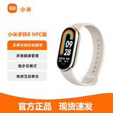小米运动手环8/8NFC健康运动防水全屏长续航血氧智能手表升级心率二手 小米手环8NFC【淡金】 简装款 99新 #刻字款#