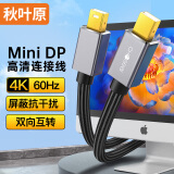 秋叶原 Mini DP公对公连接线 迷你dp接口4K高清转换器 支持苹果MacBook笔记本电脑投影仪视频线 2米 QS3542T2