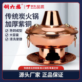 铜六福 真铜加厚纯紫铜木炭铜火锅老北京鸳鸯涮羊肉火锅老式大铜锅 32cm鸳鸯锅(6人以下使用）