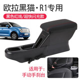 长城欧拉r1扶手箱2019款2021中央手扶黑猫新能源电动汽车改装专用