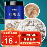 修年堂 牡蛎壳500g 牡蛎片左牡蛎海蛎子壳牡蛤生蚝壳