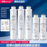 芯园 适用沁园净水器滤芯家用通用模块式KRT5820/5821 5830 6811 6821过滤器