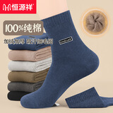 恒源祥男士袜子男冬季100%纯棉加绒加厚棉袜保暖中筒袜全棉男毛圈袜6双 2牛仔蓝+2咖啡+2卡其 6双 均码 【加厚毛圈】