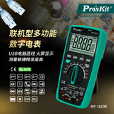 宝工（Pro'sKit）MT-1820N-C双显示联机型多功能万用表3 5/6