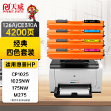 天威CE310A CRG329硒鼓4色套装适用惠普hp CP1025 1025NW 175A 175NW M275 打印机粉盒LBP7010A 7018C