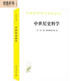 中世纪史料学/汉译世界学术名著丛书