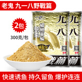 老鬼（OLDGHOST） 老鬼918鱼饵料2号3#钓饵速功鱼料秋冬季野钓鲫鱼鲤鱼配方腥味 【两包】九一八香300g*2包