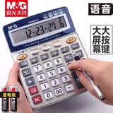 晨光（M&G）计算器财务专用语音款大号计算机器商用大按键大屏幕可爱真人发音计算机办公室用便携 【热销款 超大号】98120灰白色/语音款