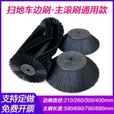 明诺格美电动扫地车毛刷滚刷通用型扫地机边刷主刷清扫车刷子扫盘260*500MM驾驶式扫地机配件圆盘刷 支持定制-咨询客服