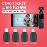 宝达莱 DJI大疆Osmo Pocket 2手机转接头Type-C转苹果安卓接头配件口袋灵眸云台相机 苹果连接头