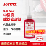 乐泰/loctite 542 管螺纹密封强力胶 DVGW认可拆卸代替生料带中细尺寸金属螺纹密封胶水棕色 50ml1支装