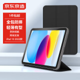 京东京造 iPad10保护壳iPad2022款第十代三折支架保护套10.9英寸苹果平板防摔轻薄软壳休眠皮套 黑色