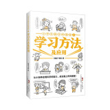 小学生新百科漫画 3：学习方法及应用