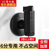 潜水艇（Submarine）洗衣机水龙头止水阀 全铜全自动洗衣机龙头专用防脱落4分超薄角阀 【雅黑色】6分接西门子博世三星